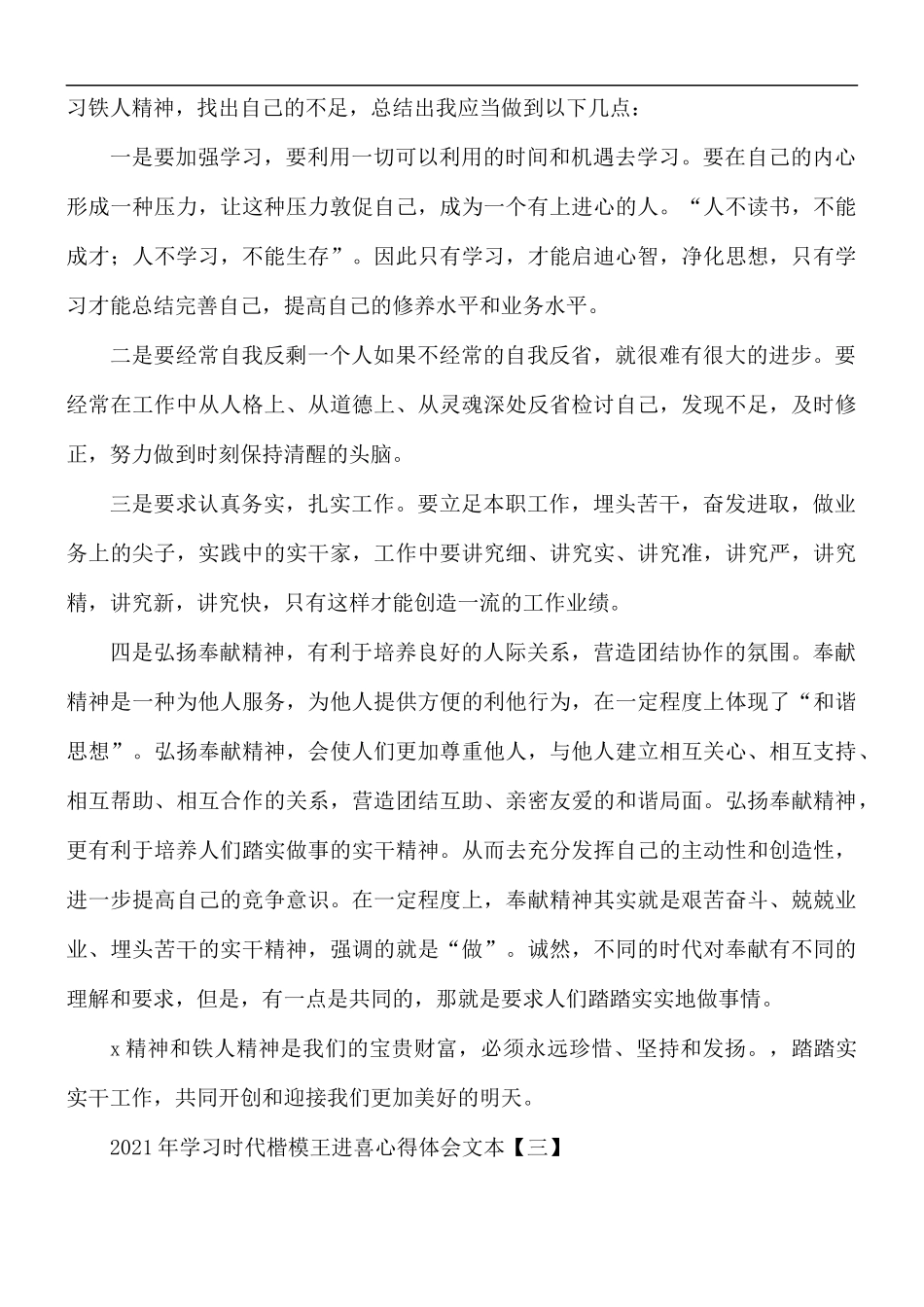 2021年学习时代楷模王进喜心得体会5篇.docx_第3页