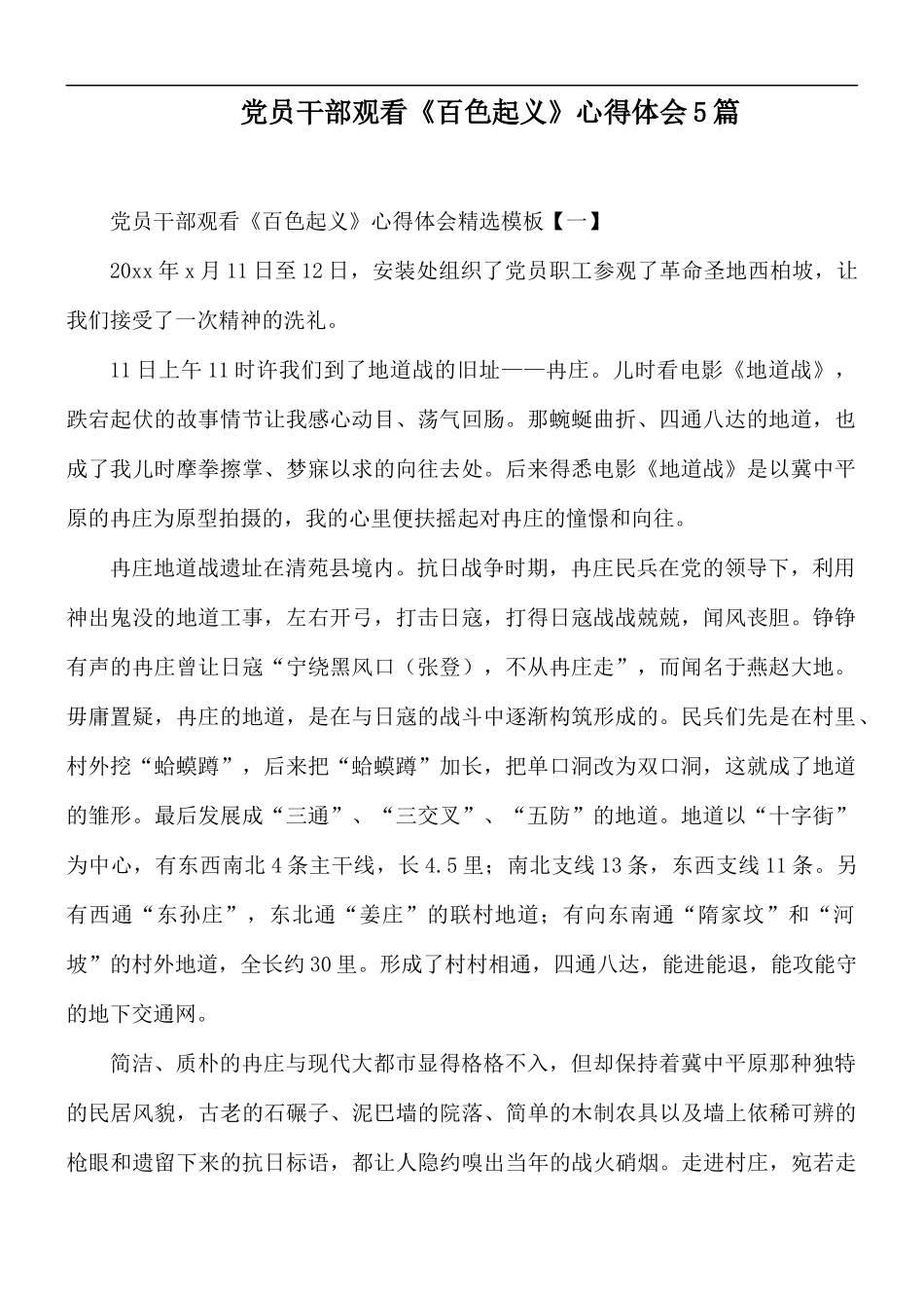 党员干部观看《百色起义》心得体会5篇.docx_第1页