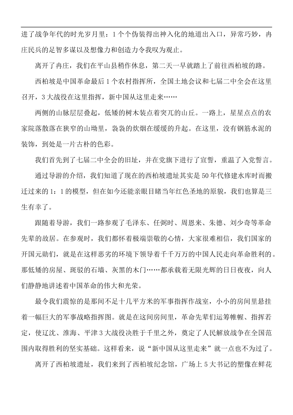 党员干部观看《百色起义》心得体会5篇.docx_第2页