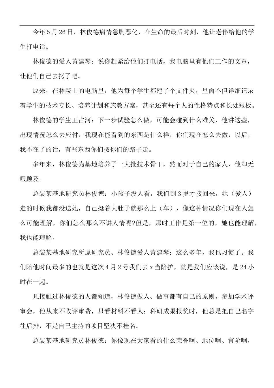 2021年学习林俊德同志心得体会5篇.docx_第2页