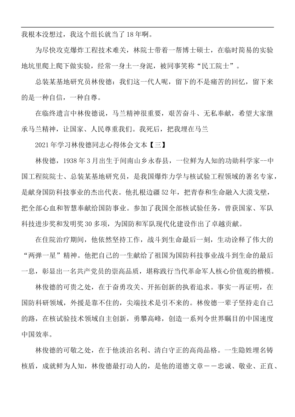 2021年学习林俊德同志心得体会5篇.docx_第3页