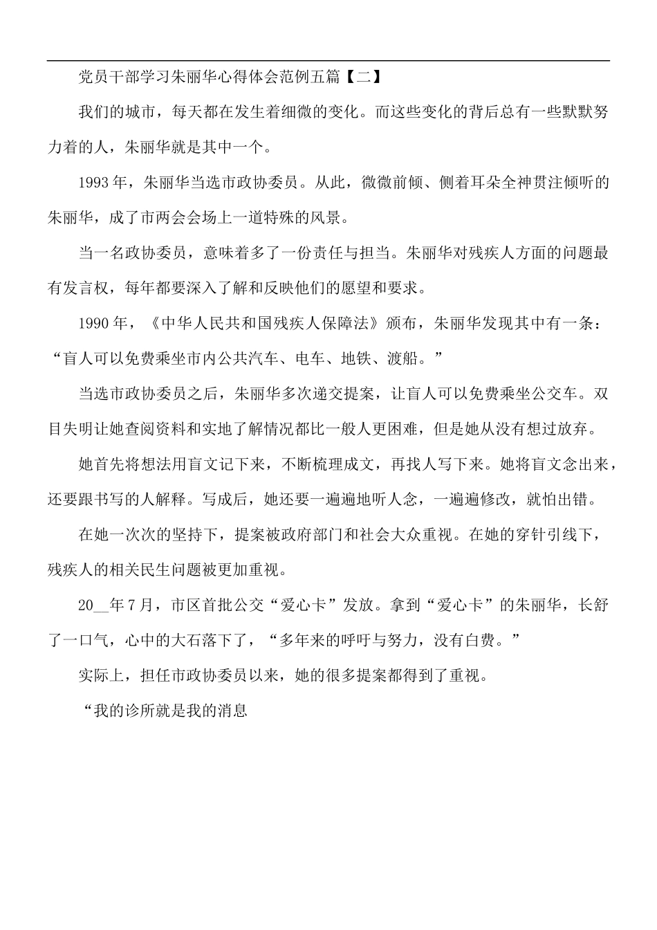 党员干部学习朱丽华心得5篇.docx_第2页