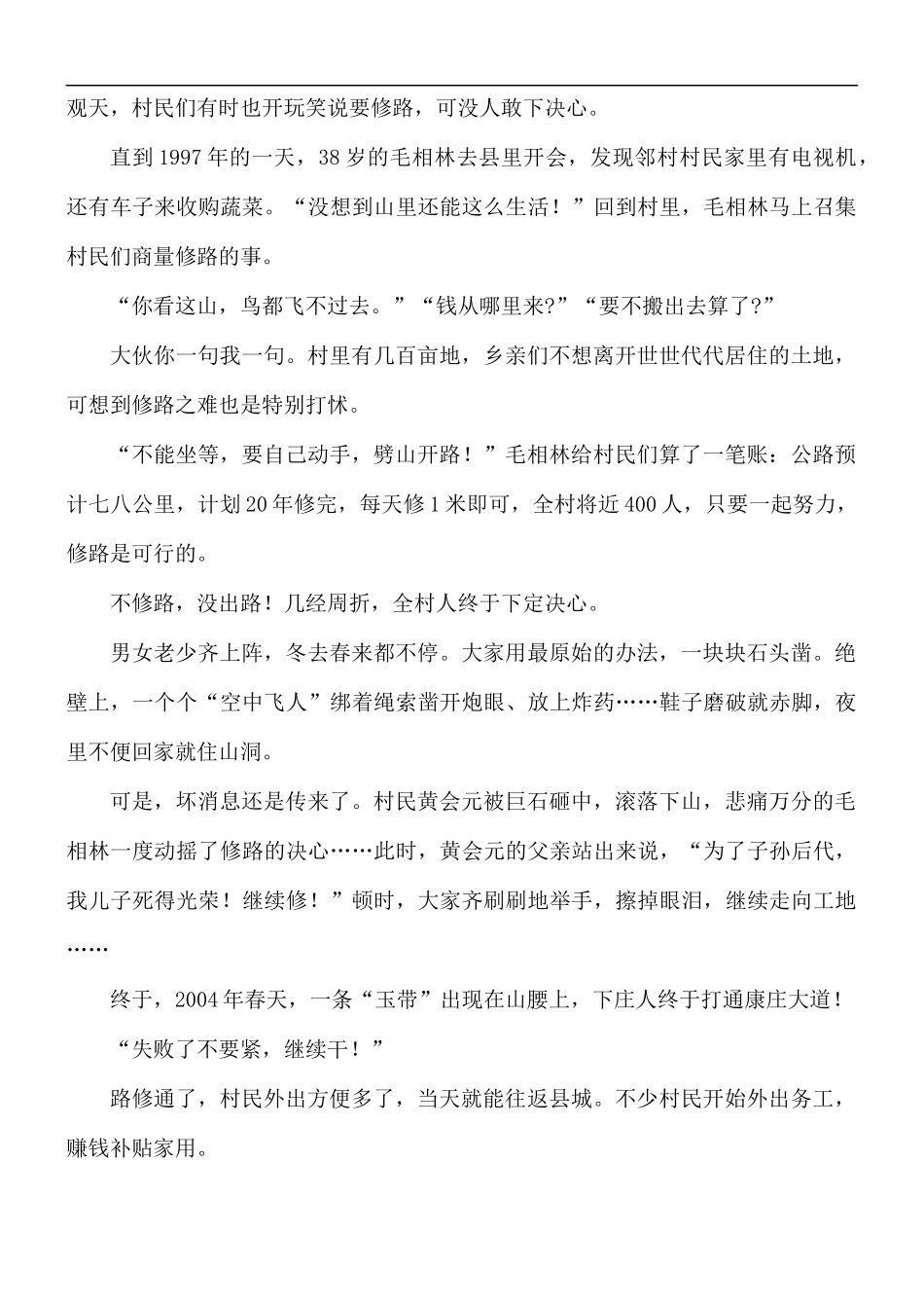 2021年学习毛相林先进事迹心得体会5篇.docx_第2页