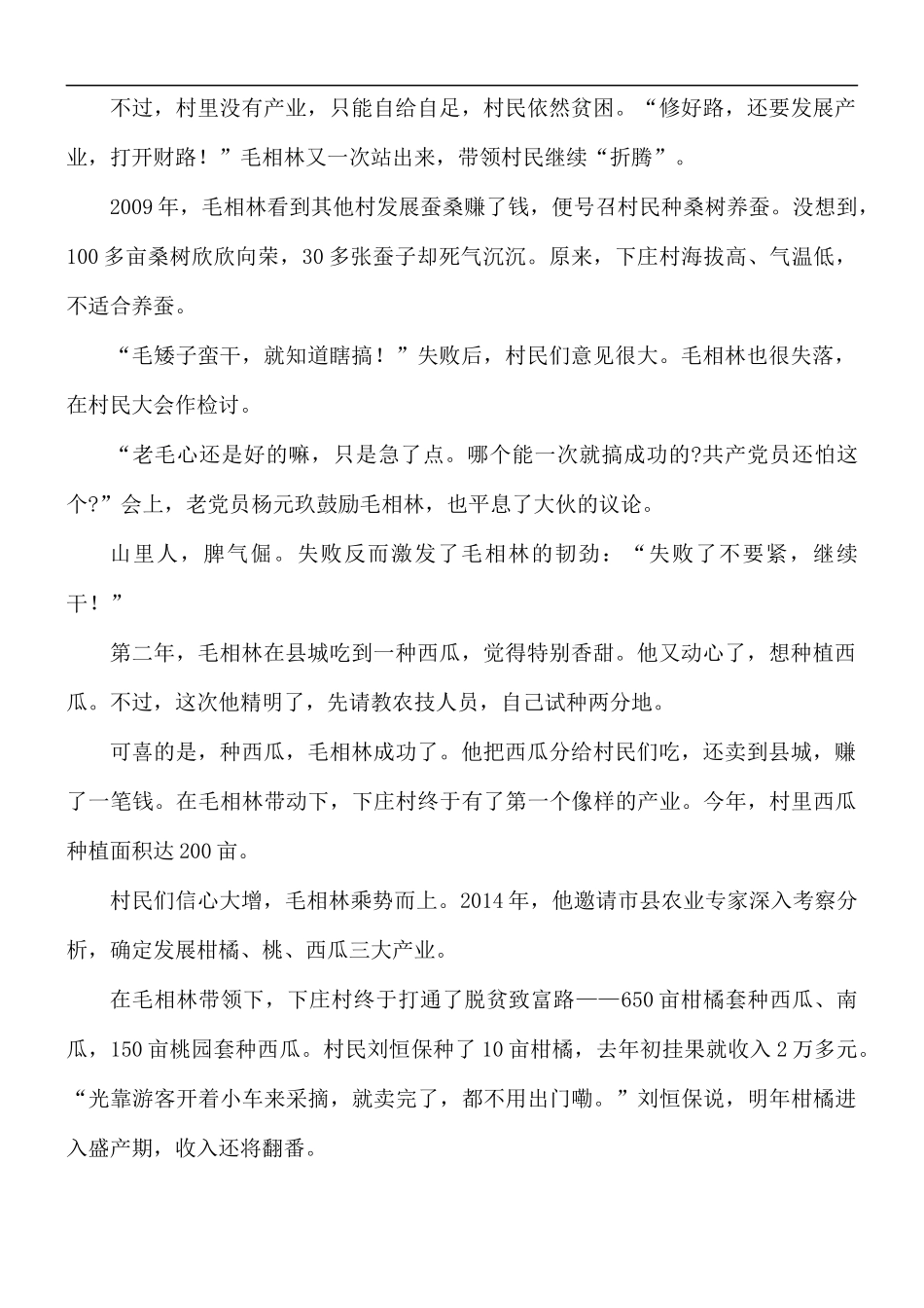 2021年学习毛相林先进事迹心得体会5篇.docx_第3页