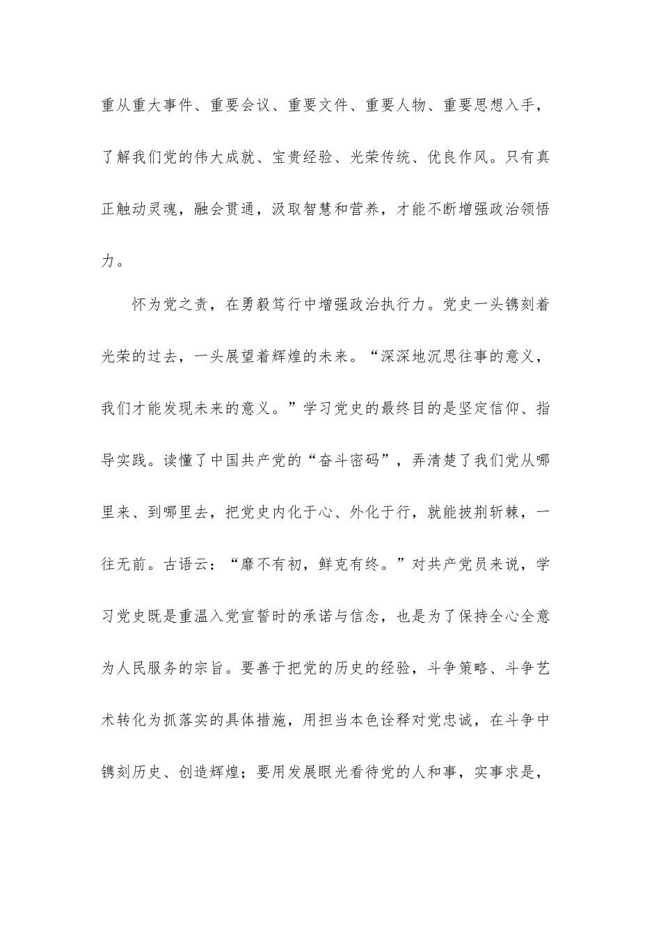 建党百年党史学习教育动员大会心得体会3篇.docx_第3页
