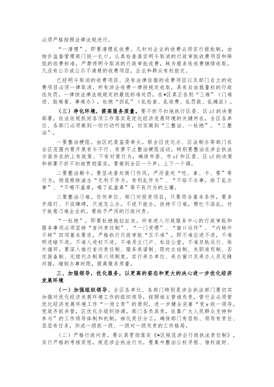 优化经济发展环境推进会讲话.docx_第3页