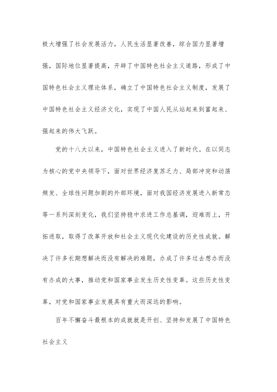 学史力行论党史系列---党的历史是“最为可歌可泣的篇章”心得体会.docx_第3页