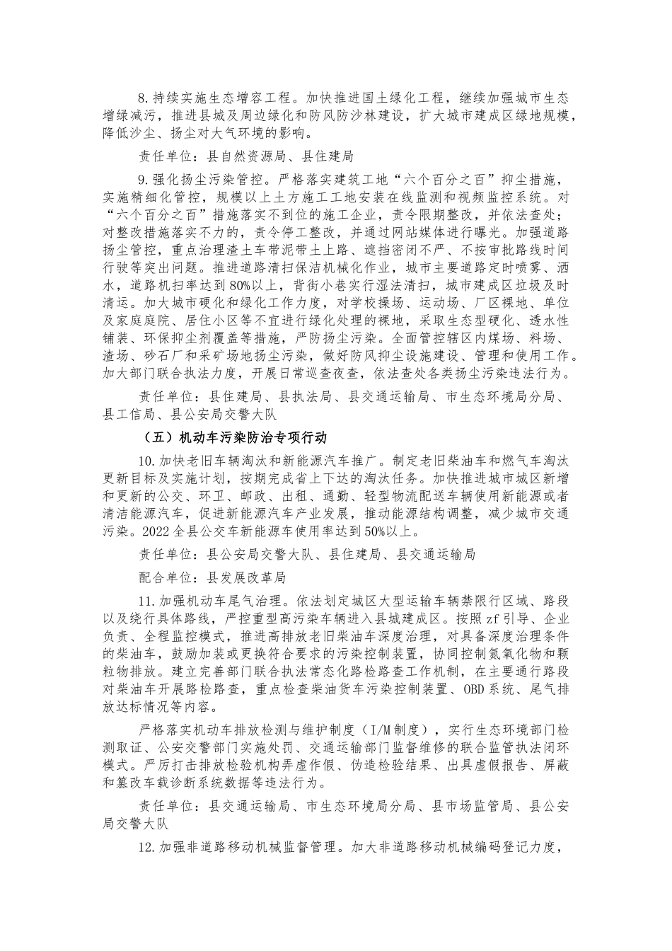 2022年大气污染防治工作方案.docx_第3页