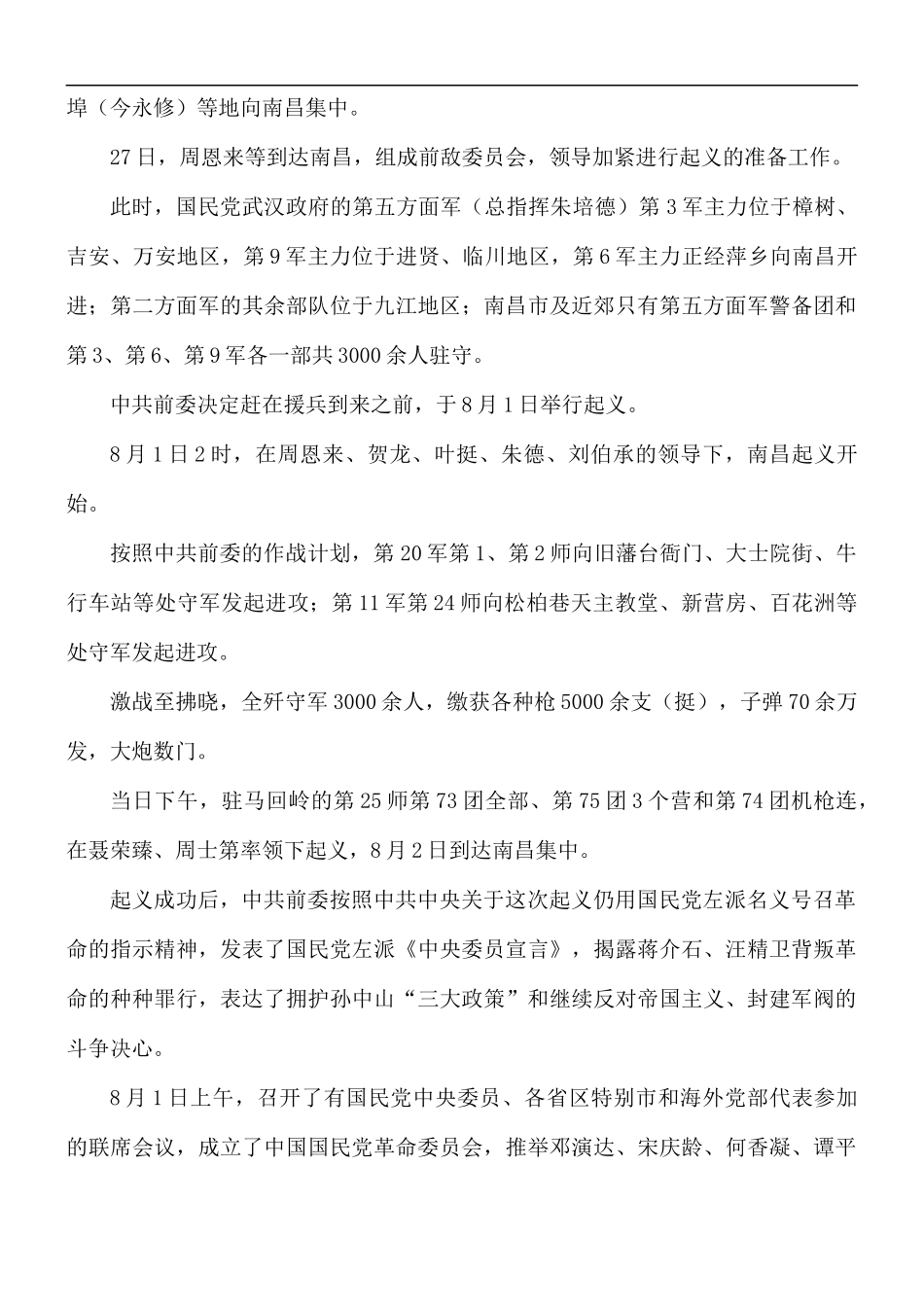 党员干部观看《南昌起义》心得合集5篇.docx_第2页