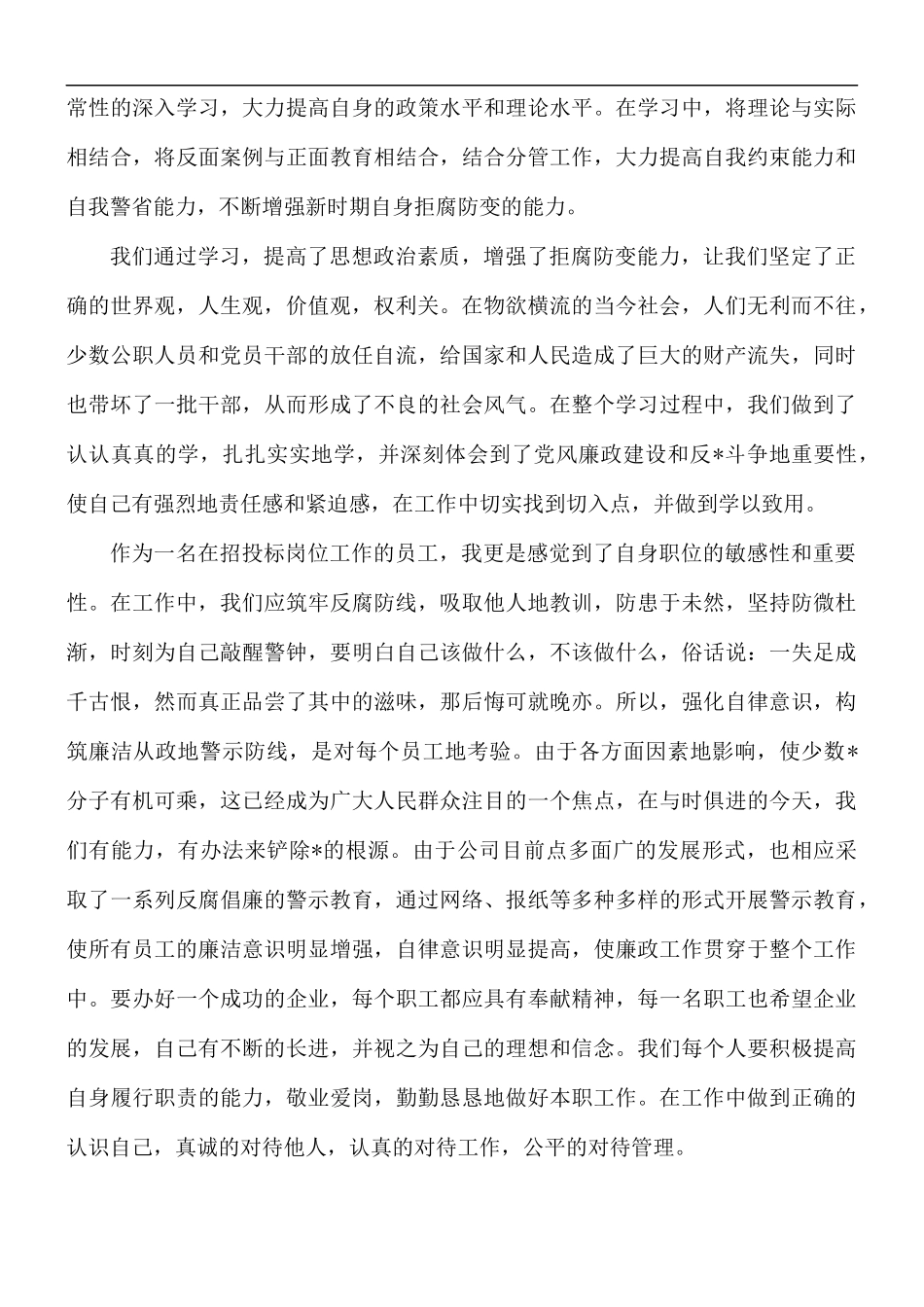 党员学习反腐倡廉心得体会5篇.docx_第2页