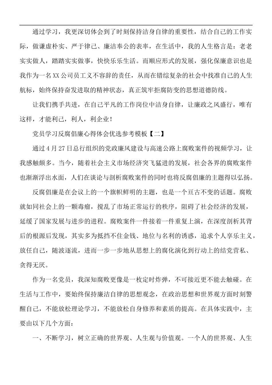 党员学习反腐倡廉心得体会5篇.docx_第3页