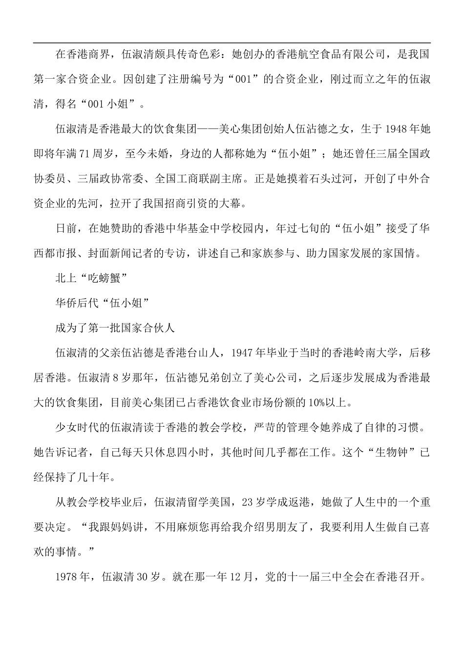 关于向伍淑清学习心得体会5篇.docx_第2页
