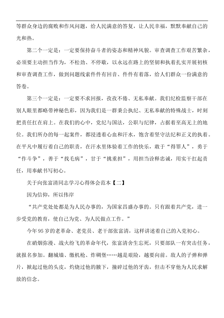 向张富清同志学习心得合集5篇.docx_第2页