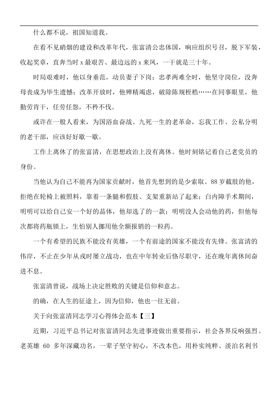向张富清同志学习心得合集5篇.docx_第3页