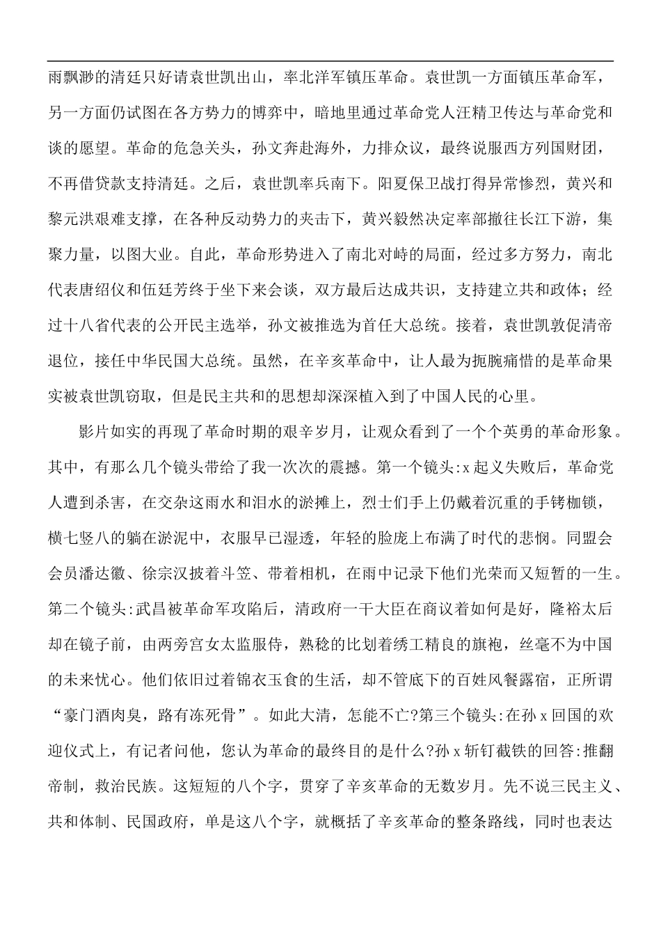 党员干部观看《辛亥革命》心得体会5篇.docx_第2页