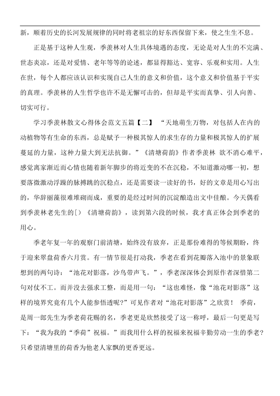 学习季羡林散文心得体会5篇.docx_第2页
