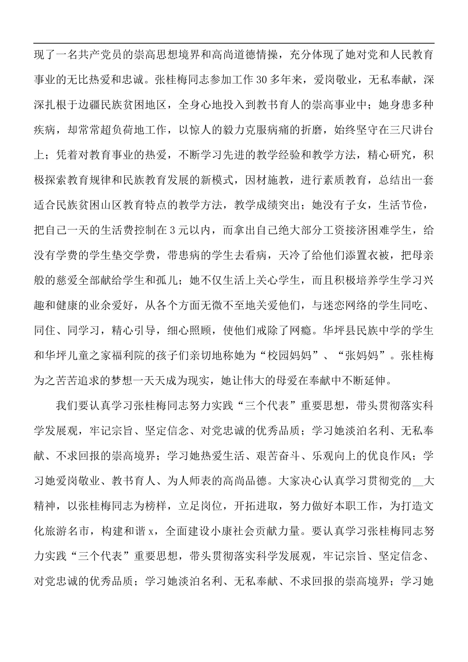 学习榜样张桂梅心得体会精选模板5篇.docx_第3页