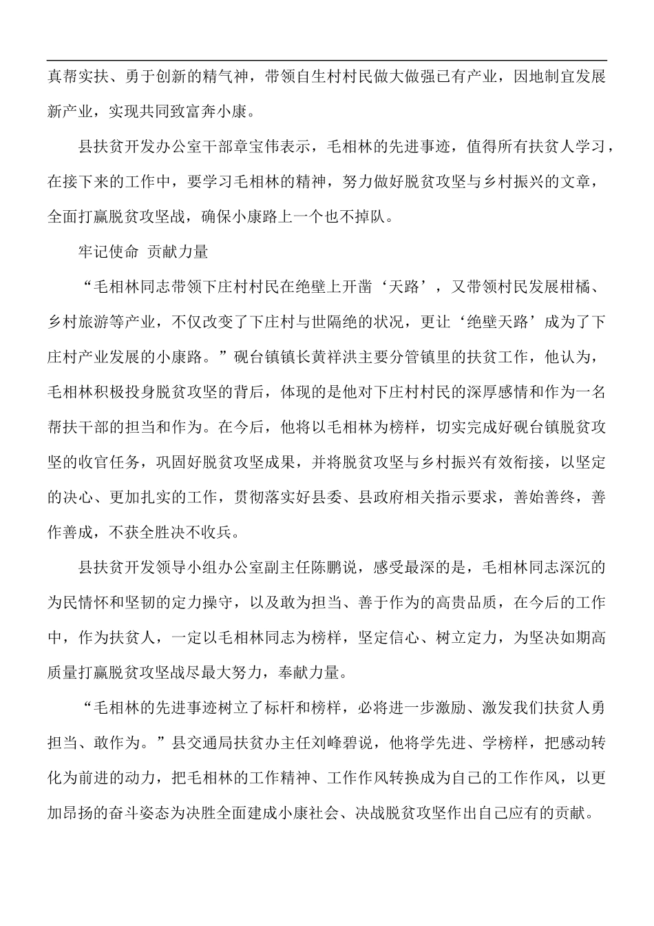 党员学习毛相林心得体会五篇.docx_第3页