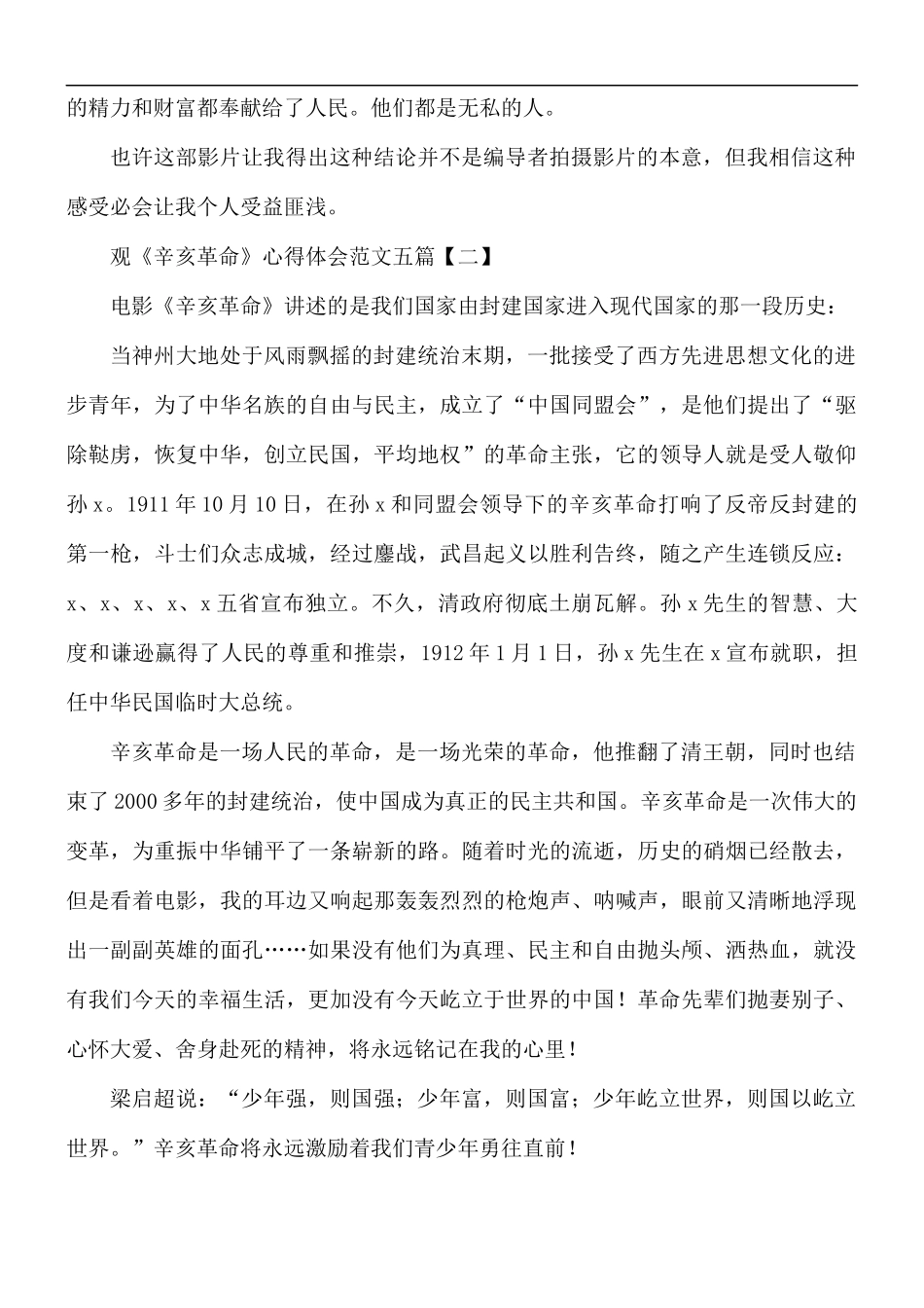 观《辛亥革命》心得体会范文五篇.docx_第2页