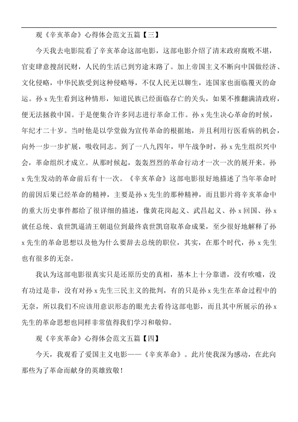 观《辛亥革命》心得体会范文五篇.docx_第3页