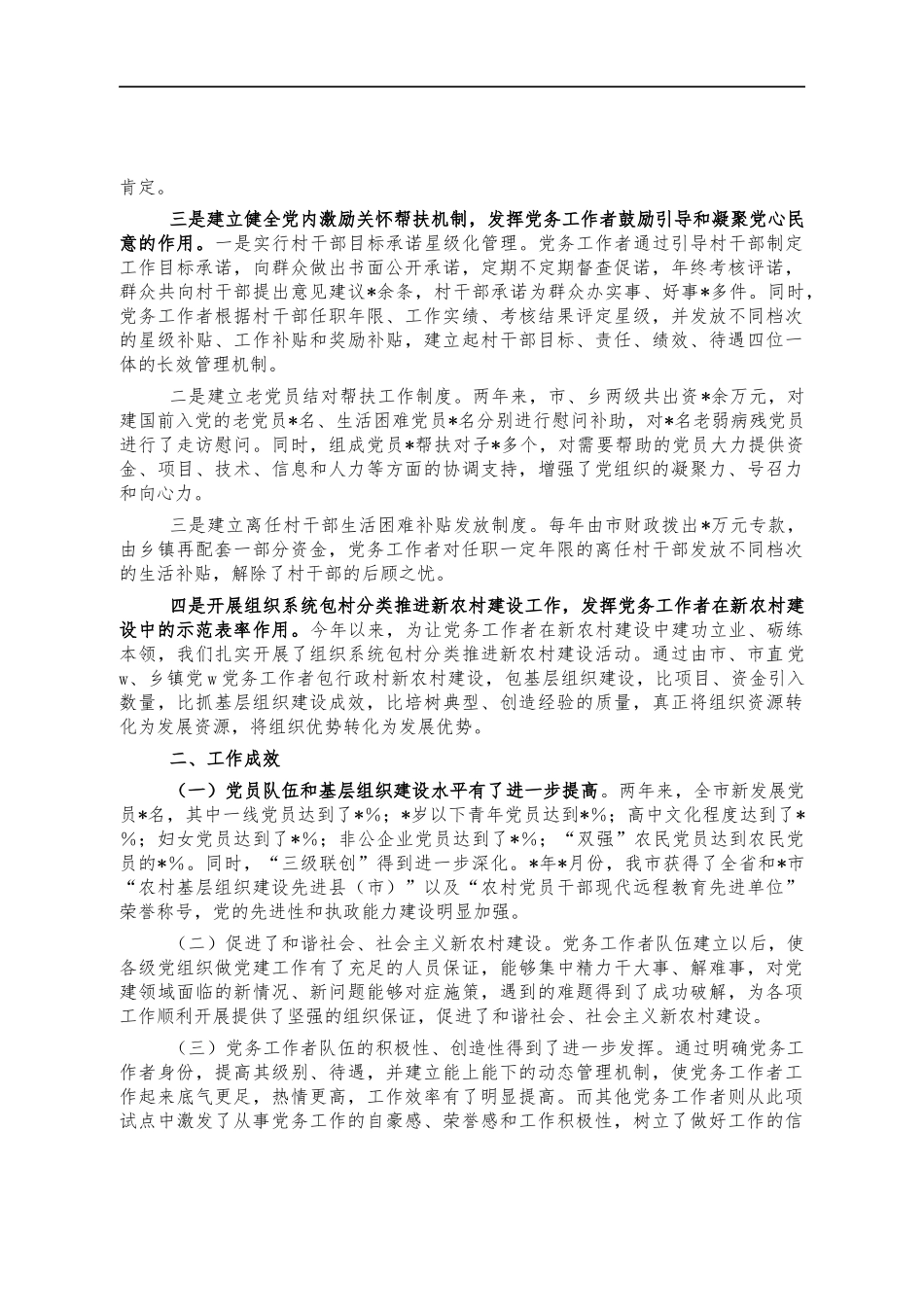 党务工作者队伍建设试点调研建议.docx_第3页