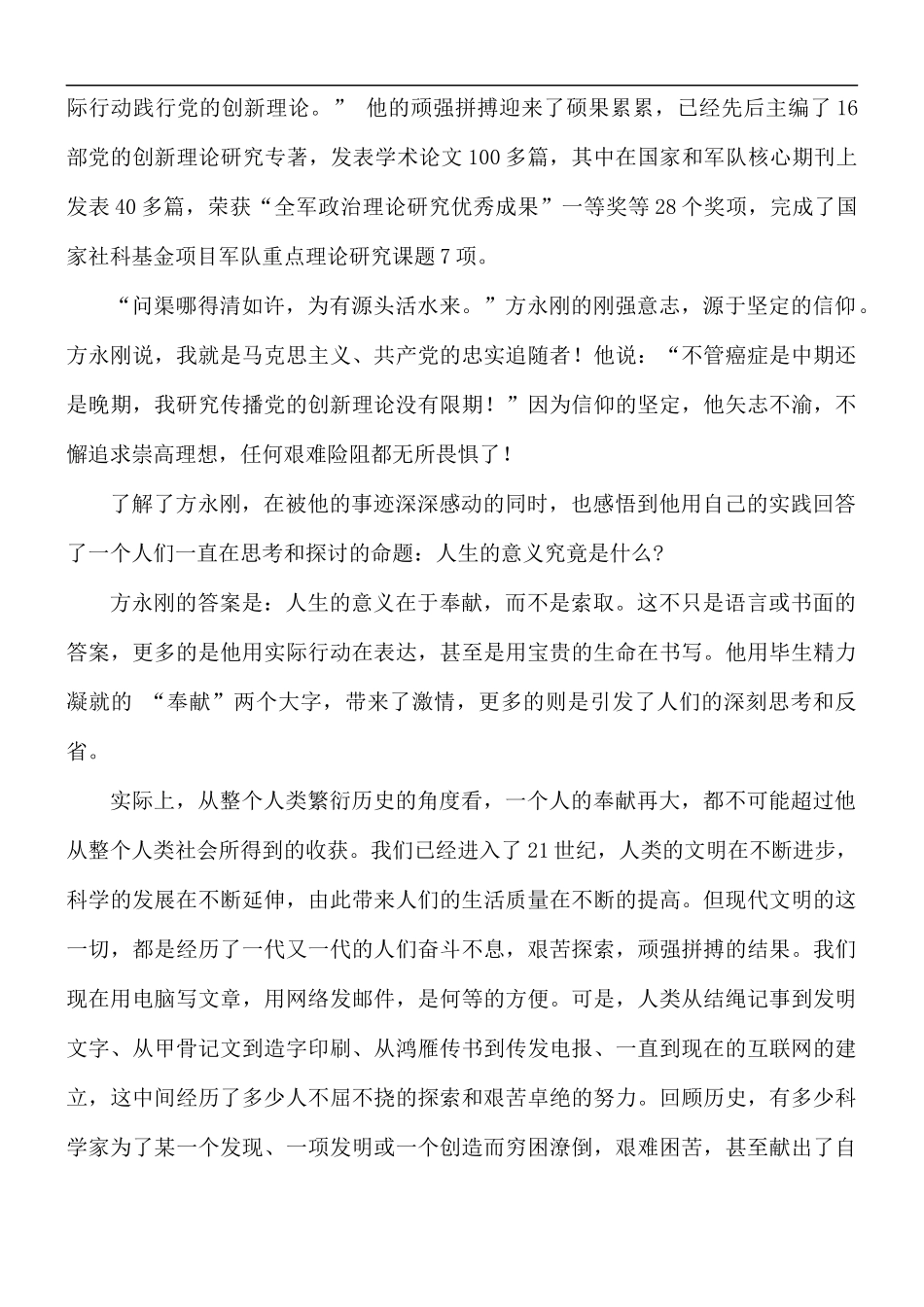 先进人物方永刚学习心得5篇.docx_第3页