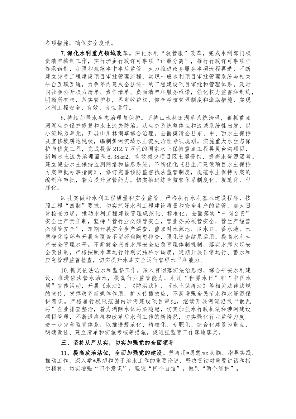 水利2022年工作要点计划.docx_第3页