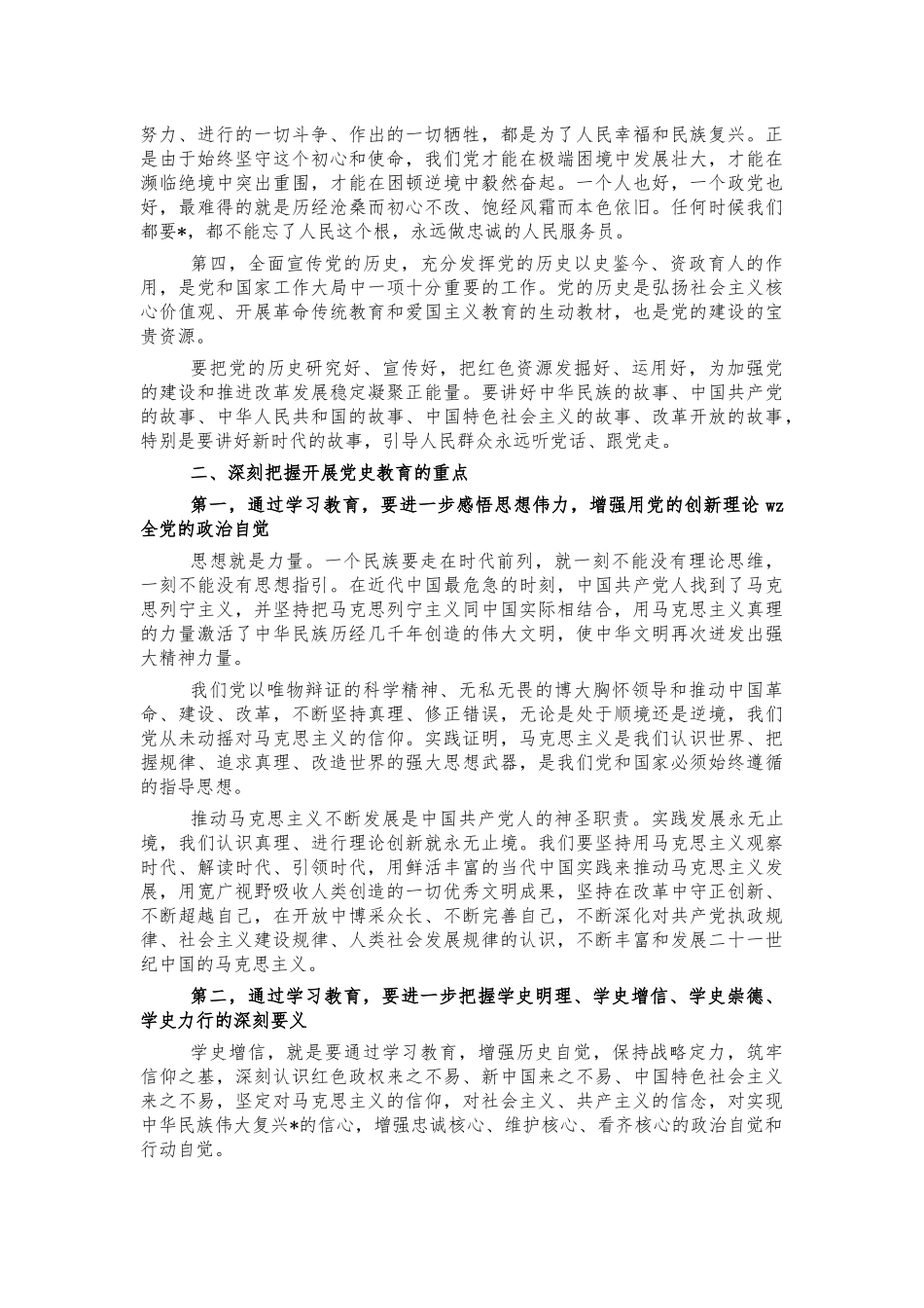 纪检监察系统党史培训党课讲稿.docx_第2页