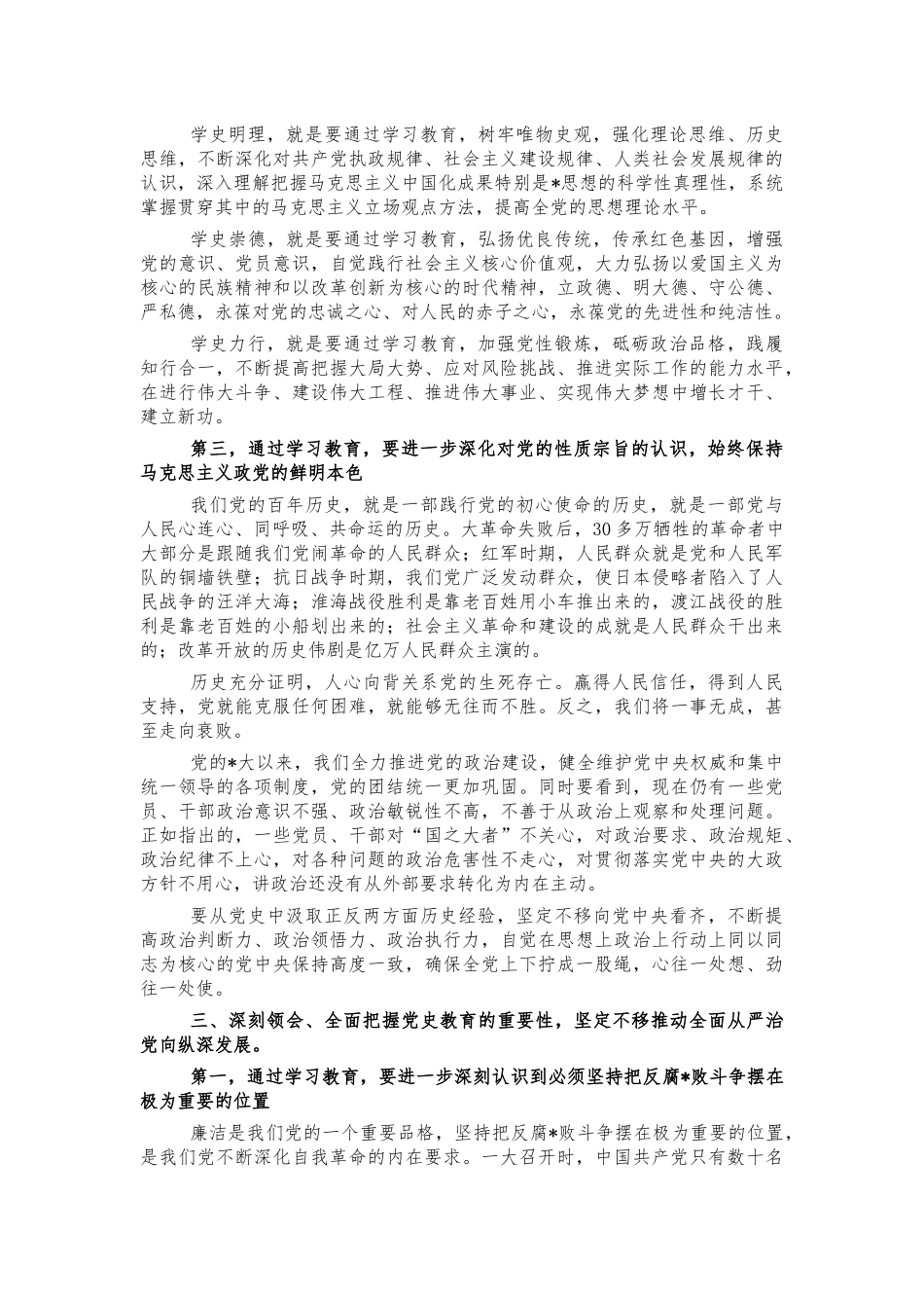 纪检监察系统党史培训党课讲稿.docx_第3页