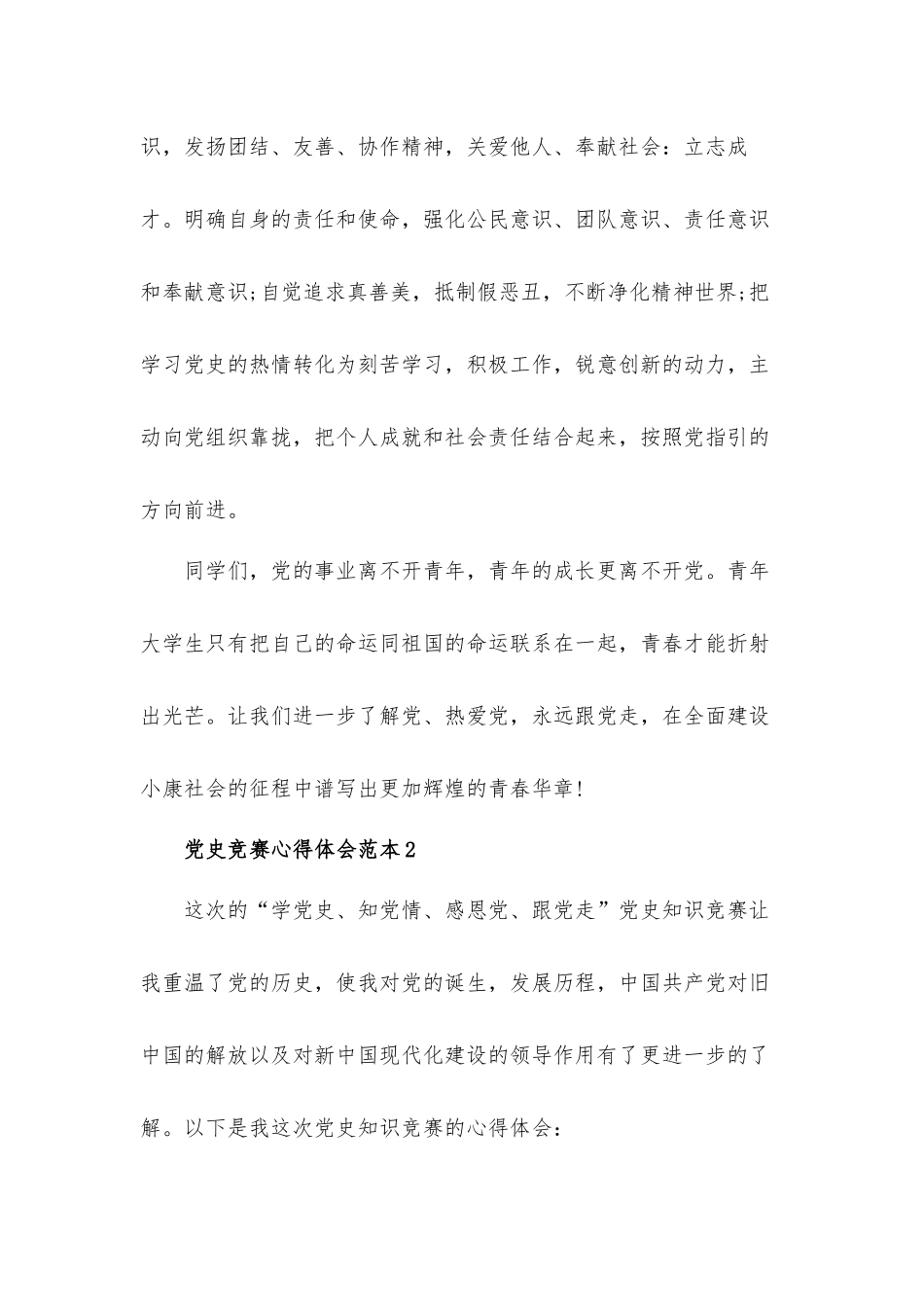 入党积极分子对党史竞赛心得体会3篇.docx_第2页