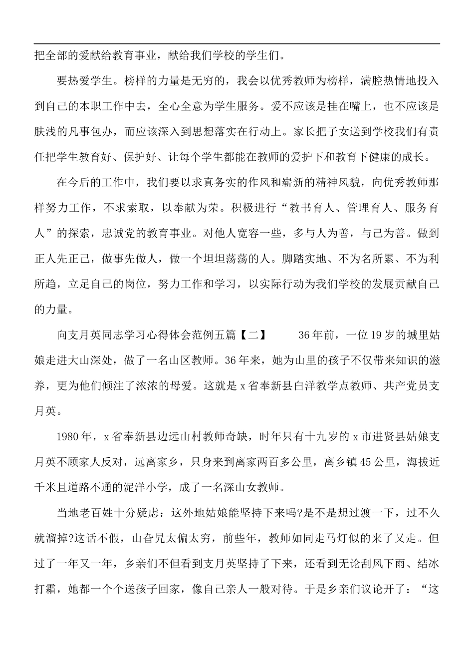 向支月英同志学习心得体会五篇.docx_第2页