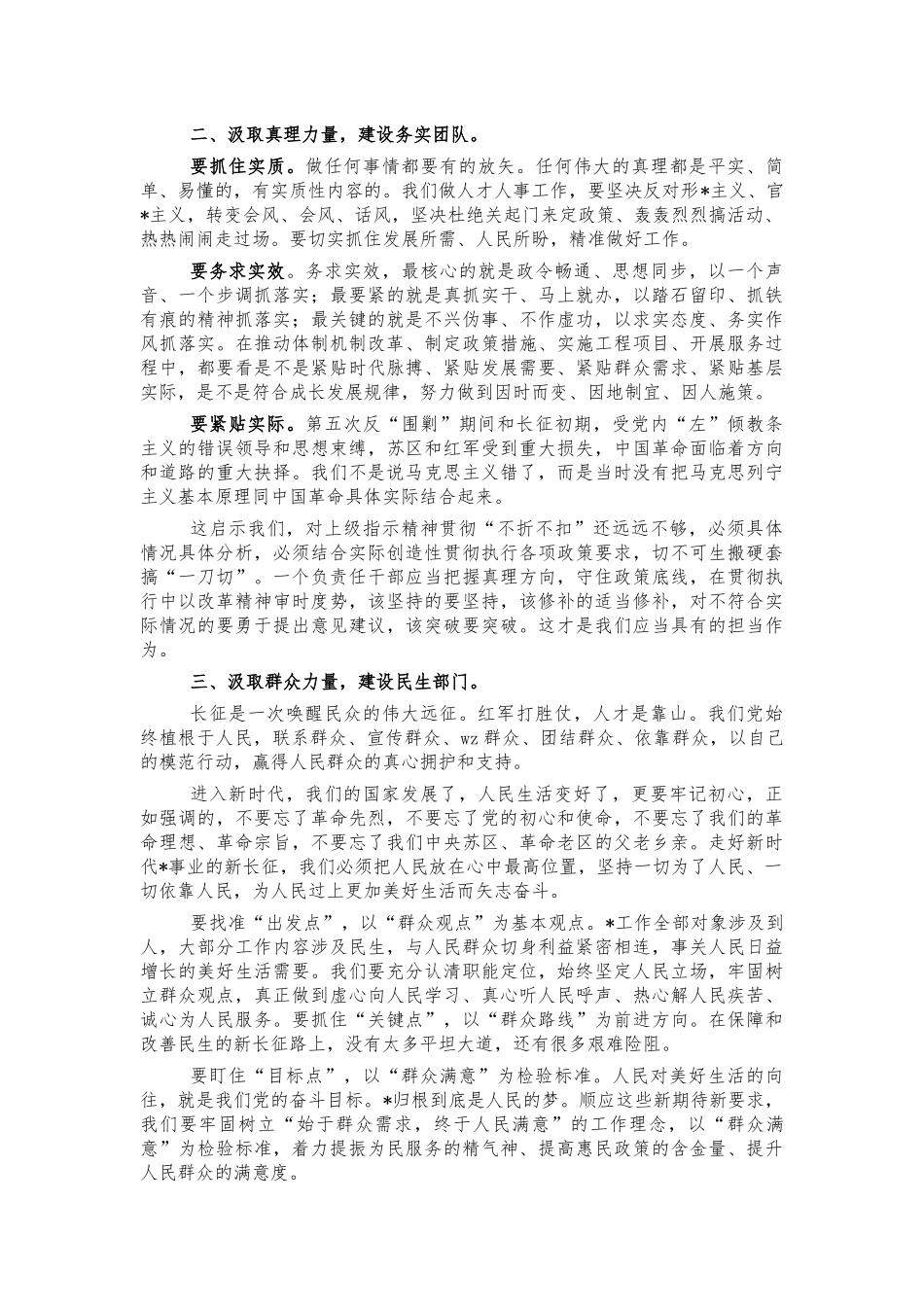 长征精神党课讲稿研讨发言.docx_第2页
