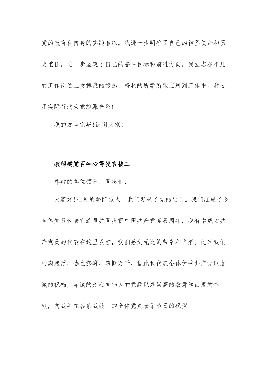 教师建党百年心得发言材料3篇.docx_第3页