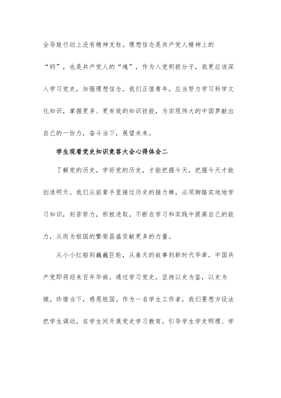 学生观看党史知识竞答大会心得体会3篇.docx_第2页