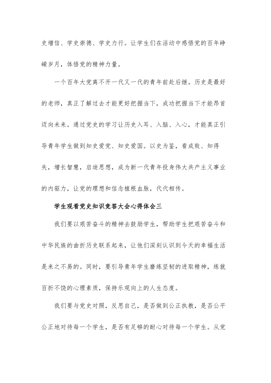 学生观看党史知识竞答大会心得体会3篇.docx_第3页