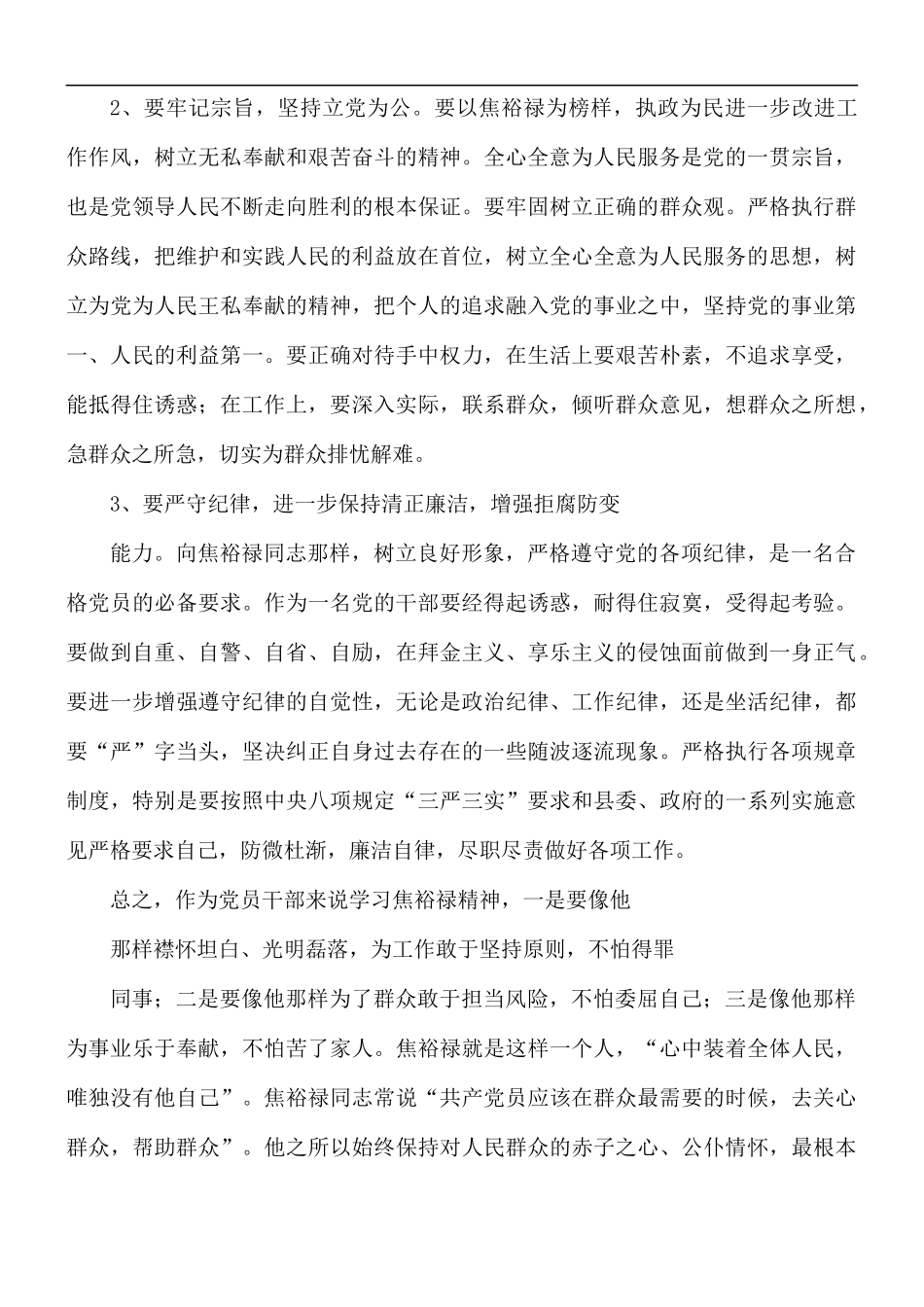 学习焦裕禄伟大精神心得体会五篇.docx_第3页