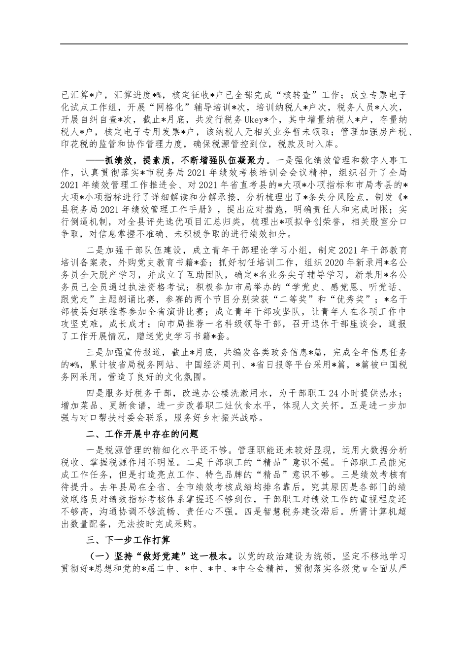 税务系统2021半年工作总结汇报.docx_第3页