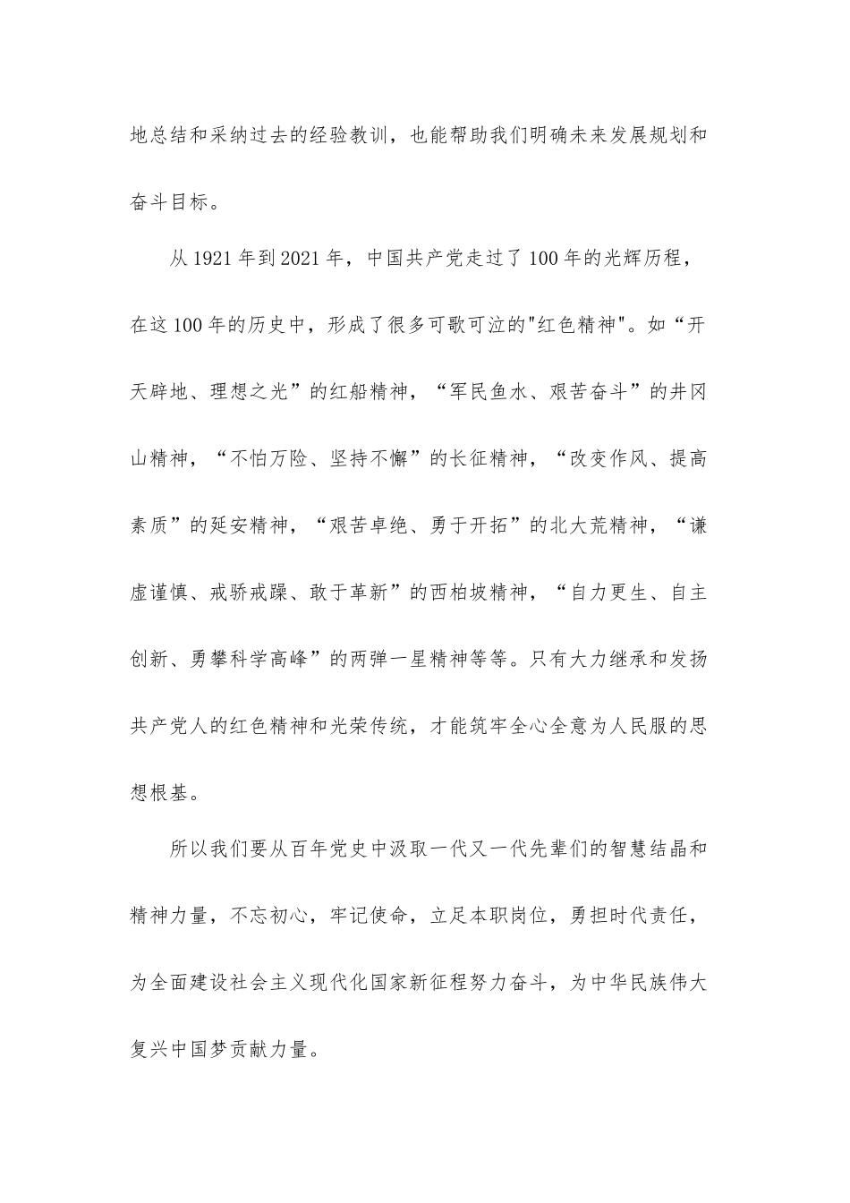 学习百年党史党员个人心得体会三篇.docx_第2页