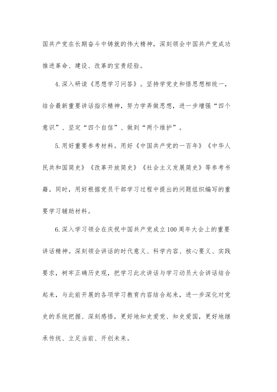 “学史力行”党史专题学习工作方案.docx_第2页