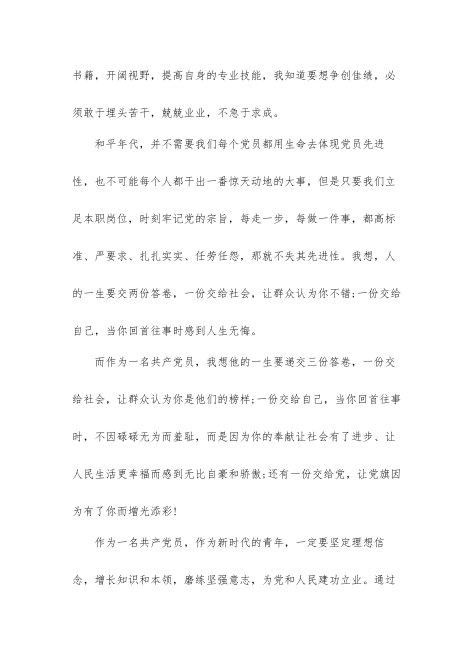 教师建党百年心得汇报材料3篇.docx_第2页