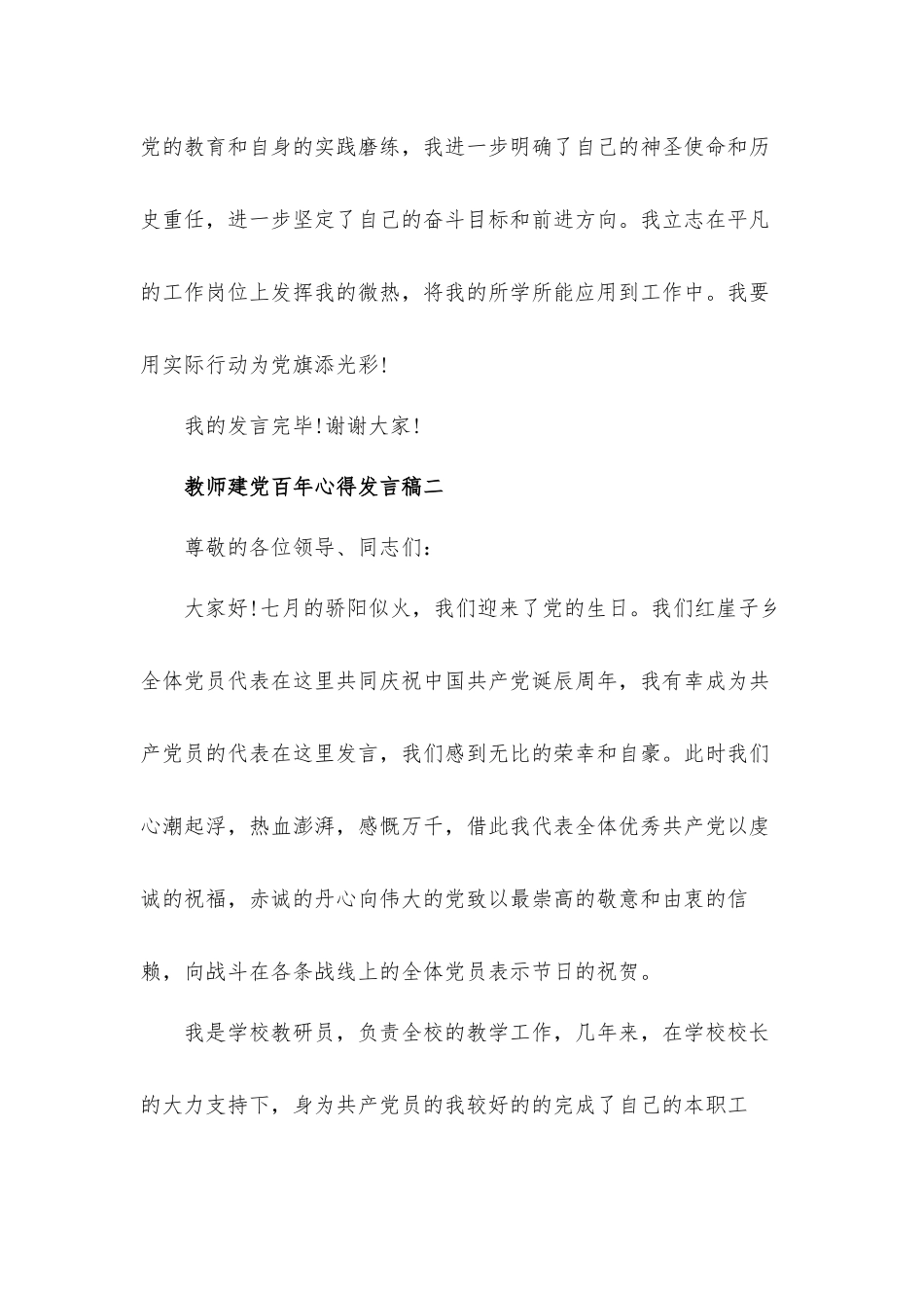 教师建党百年心得汇报材料3篇.docx_第3页