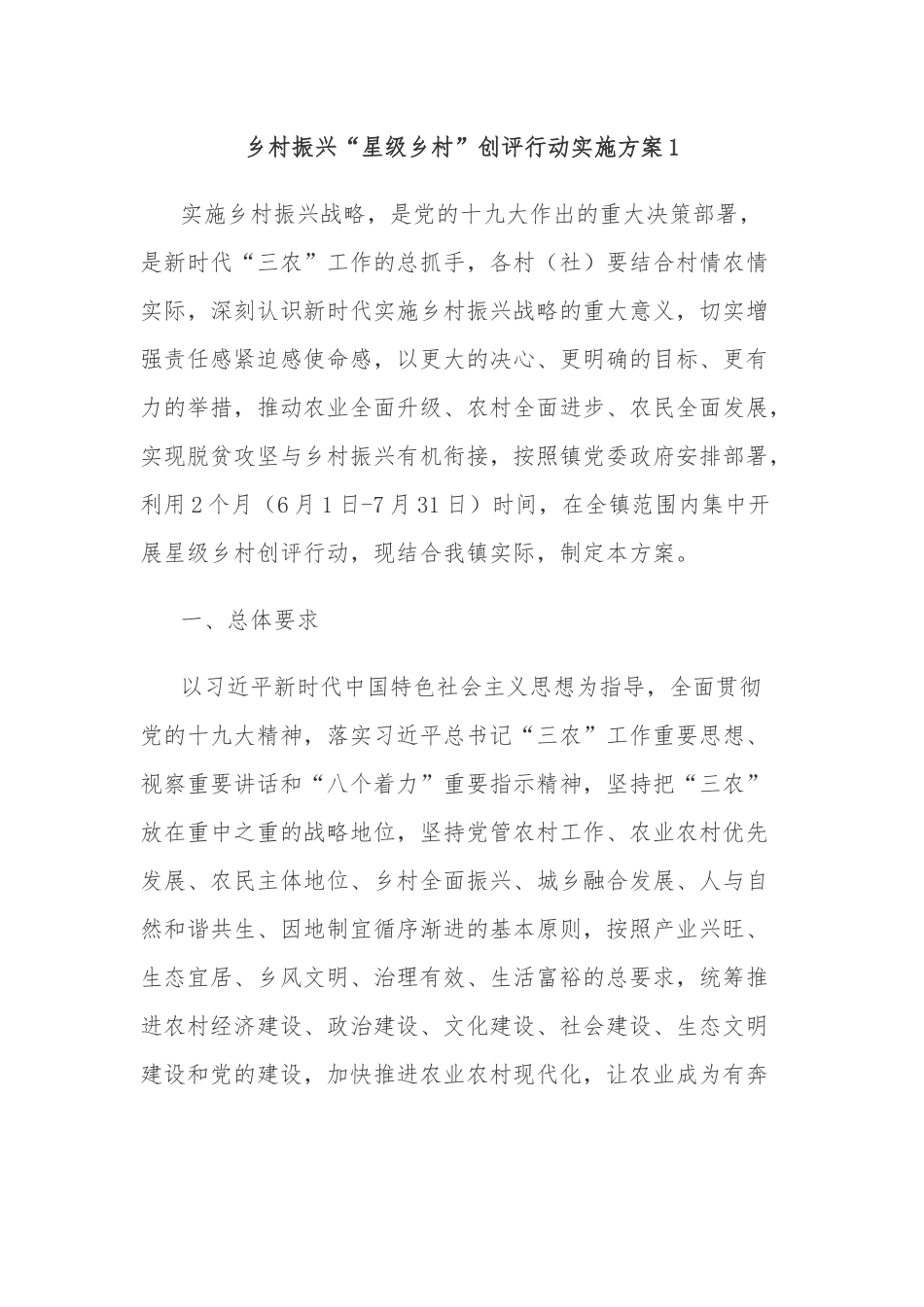 最新2021-2022年乡镇乡村振兴“星级乡村”创评行动实施方案.docx_第1页