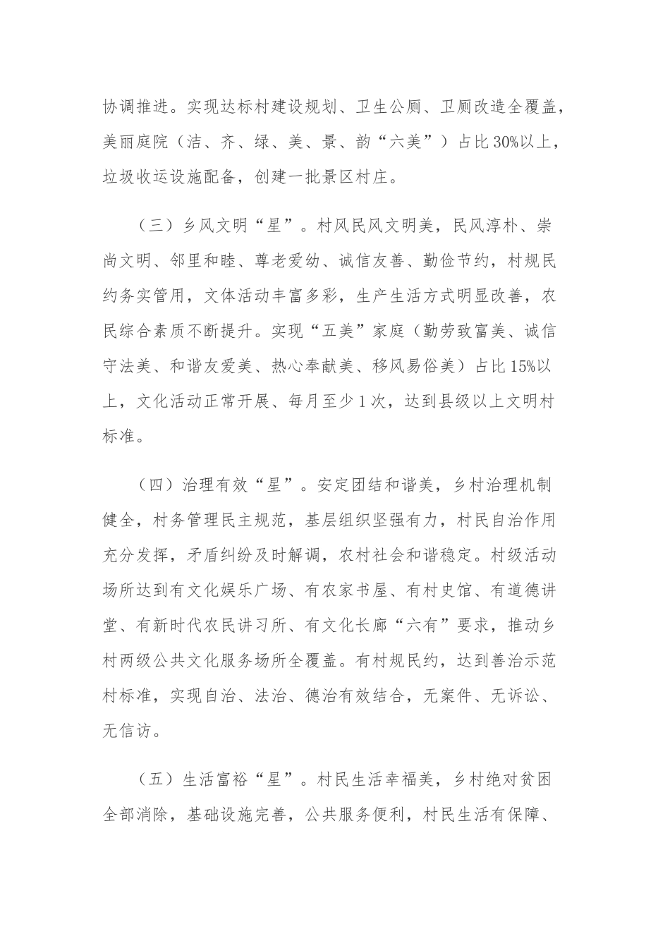 最新2021-2022年乡镇乡村振兴“星级乡村”创评行动实施方案.docx_第3页