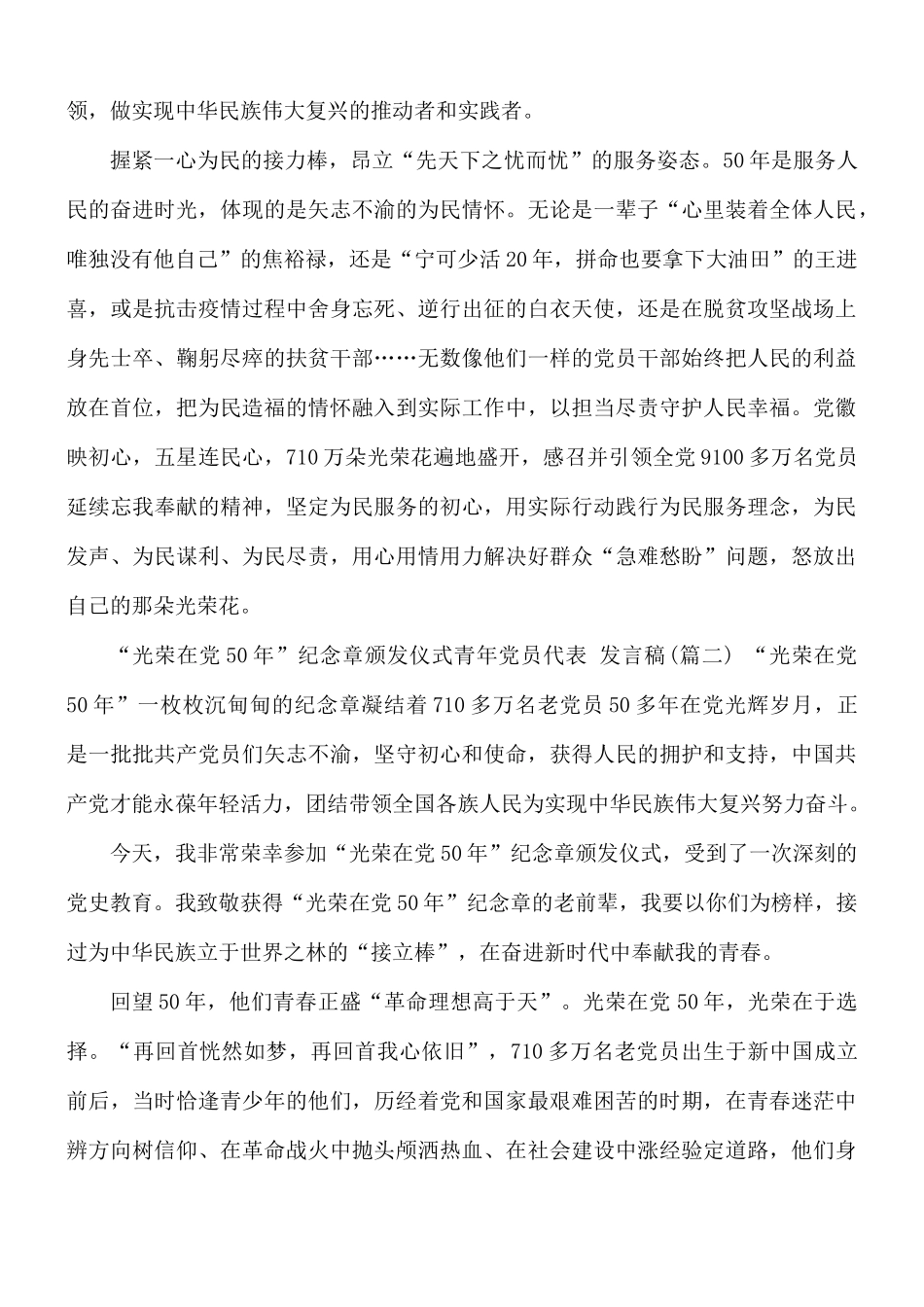 “光荣在党50年”纪念章颁发仪式青年党员代表发言稿3篇.docx_第2页