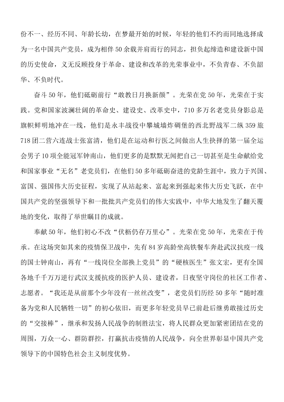 “光荣在党50年”纪念章颁发仪式青年党员代表发言稿3篇.docx_第3页