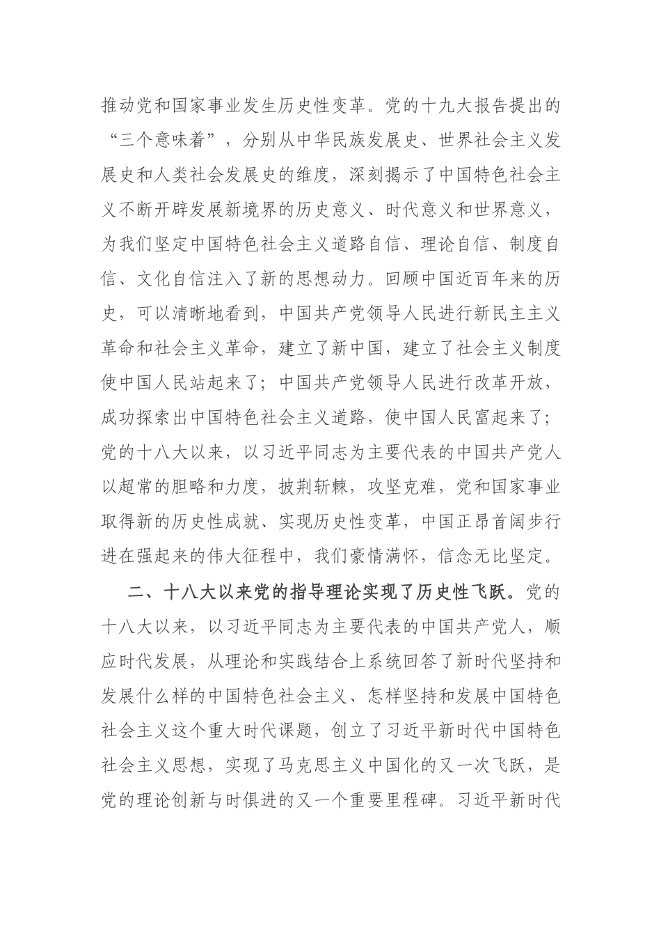 3篇汇编党员干部党史学习教育“党的十八大以来历史”专题心得体会.docx_第2页