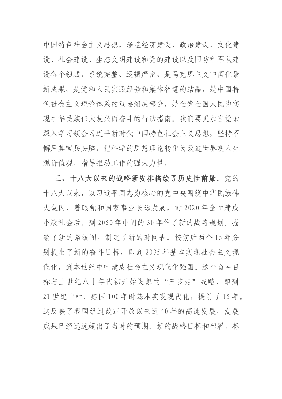 3篇汇编党员干部党史学习教育“党的十八大以来历史”专题心得体会.docx_第3页
