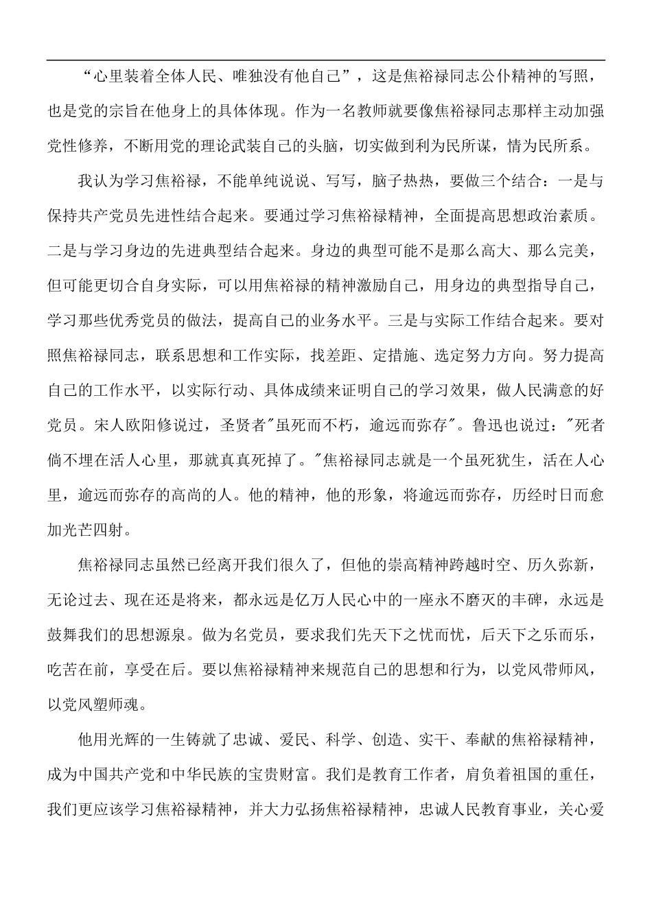 2021年向焦裕禄同志学习心得体会文本5篇.docx_第2页