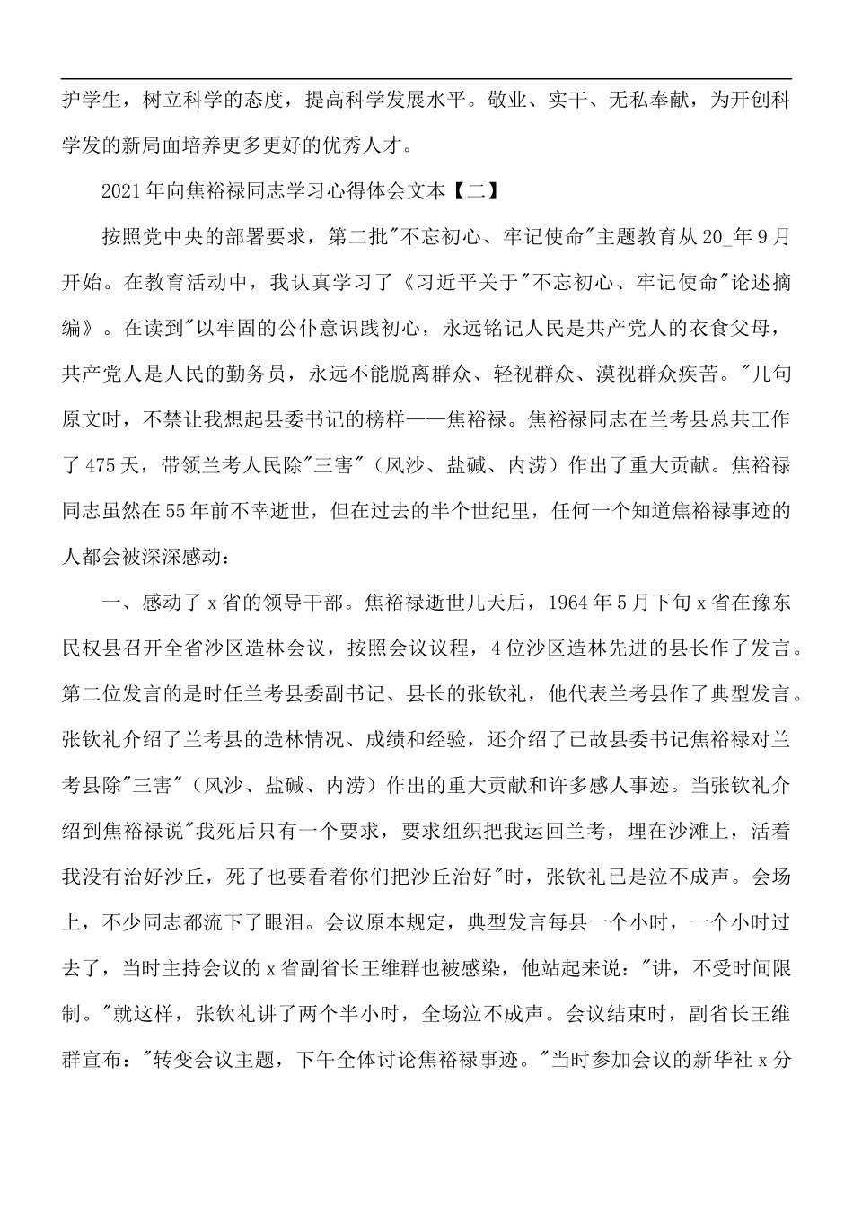 2021年向焦裕禄同志学习心得体会文本5篇.docx_第3页