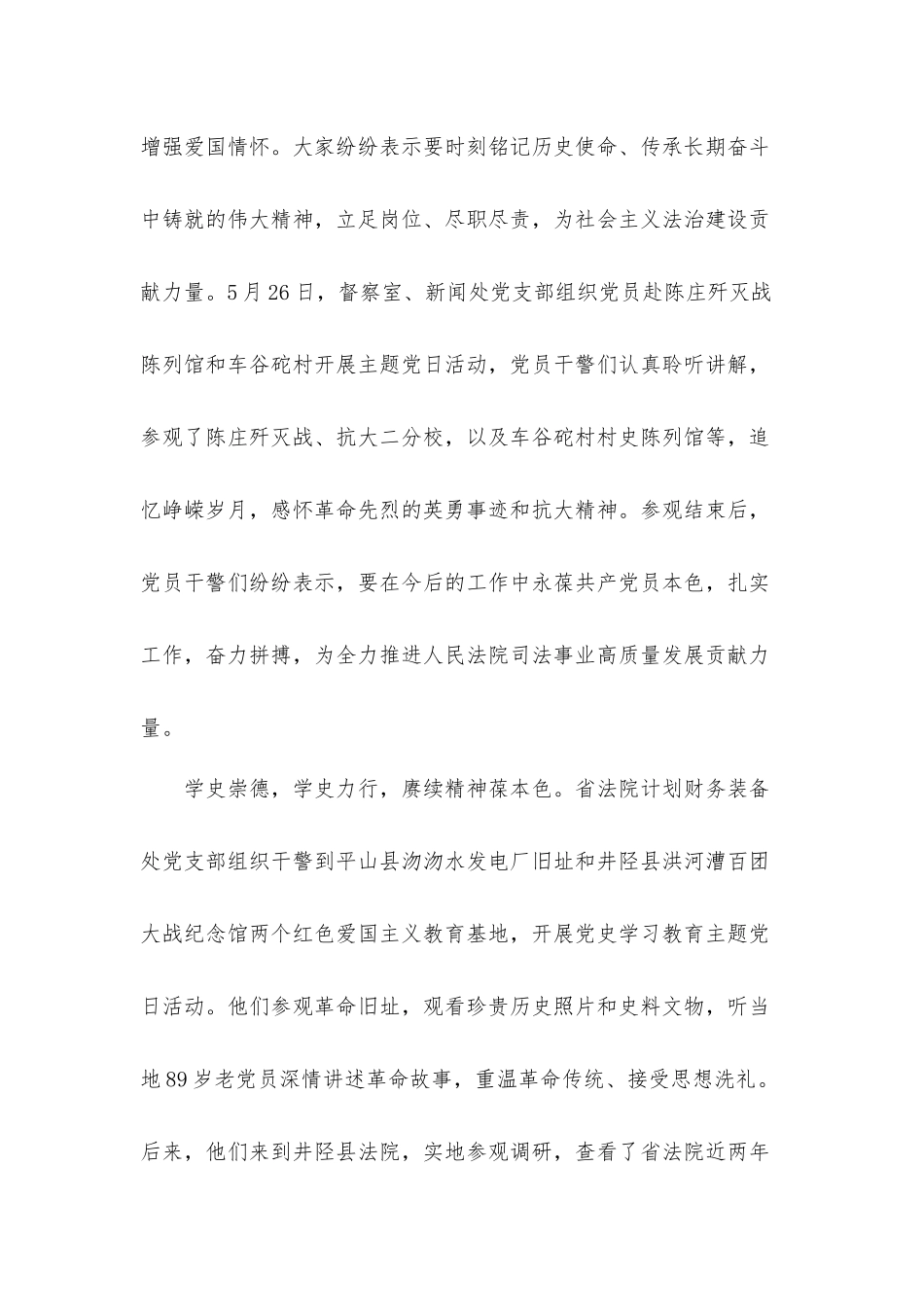 走进党史馆重温革命精神心得体会4篇.docx_第2页